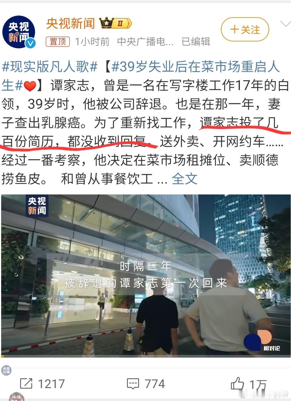 39岁失业后在菜市场重启人生 39岁他被公司辞退，为了重新找工作，谭家志投了几百