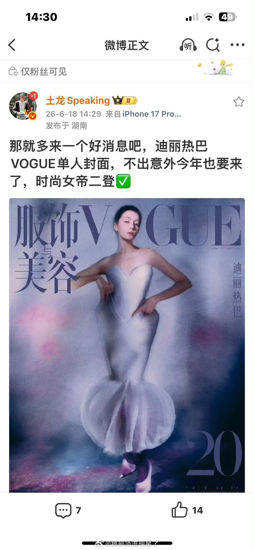 迪丽热巴VOGUE单封要来了！二登VOGUE！woc！这什么概念！！！ 