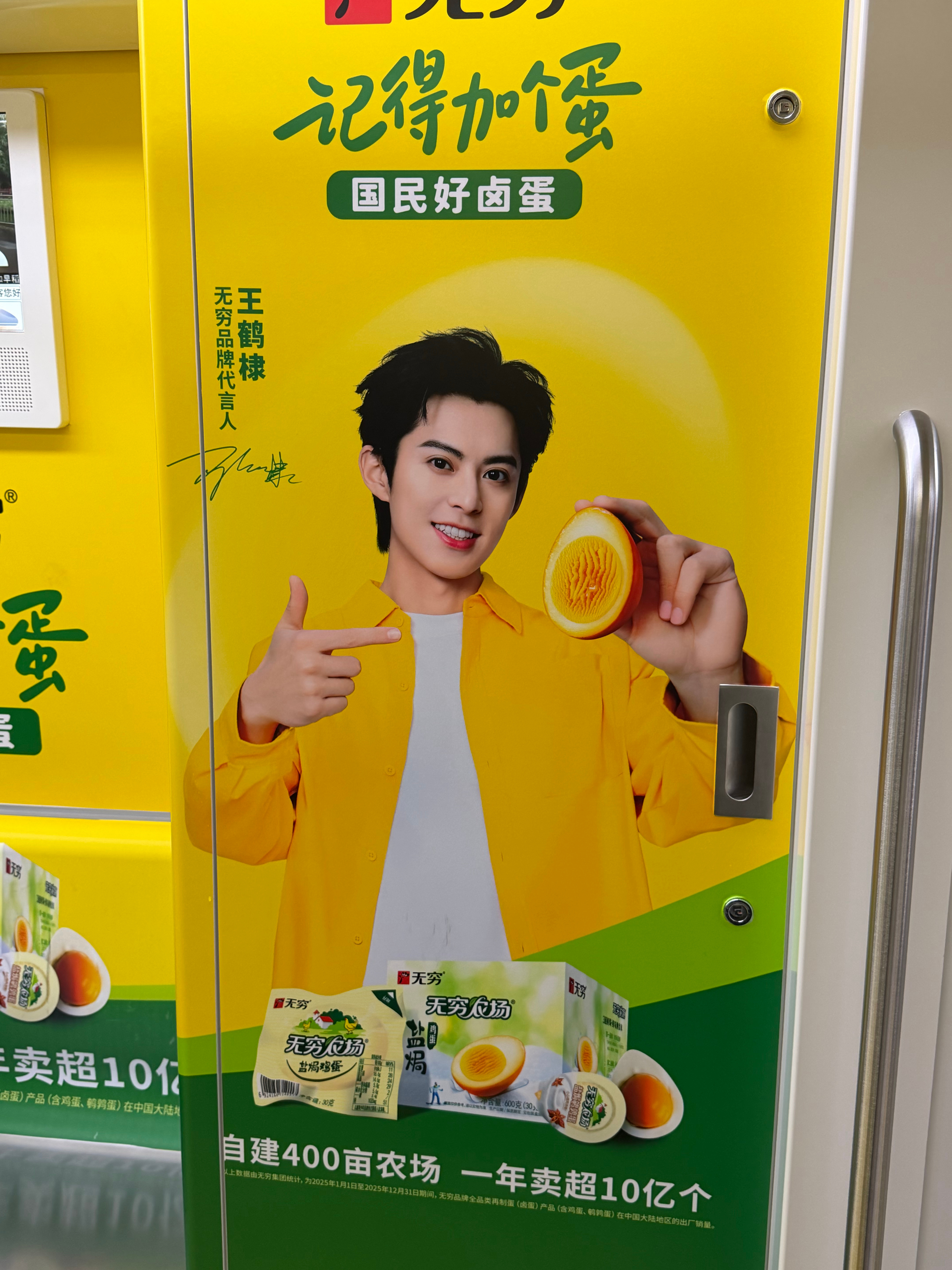偶遇王鹤棣无穷品牌代言人 一整个地铁都是无穷
