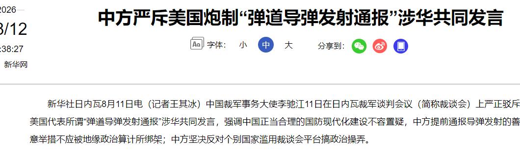 关于拉拢四十多个国家给中国“施压弹道导弹”这事，还是美国在玩伪民主游戏，他们以为