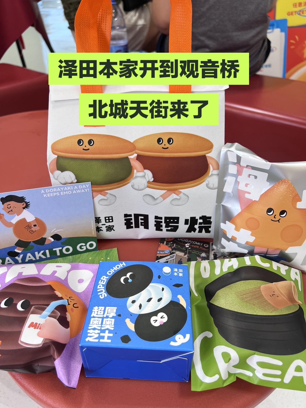 泽田本家新店开业买一送一只要19，多种口味都铜锣烧都能选择