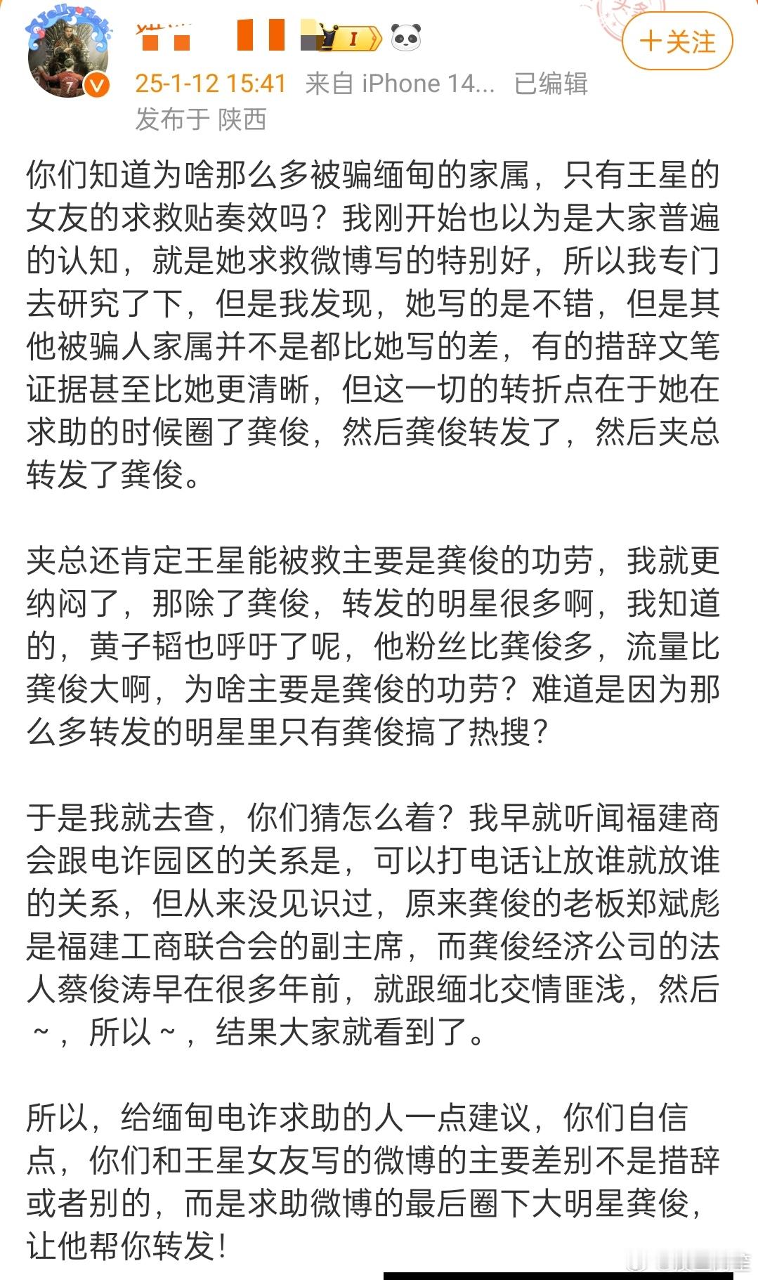 龚俊好心救人还能救出一堆阴谋论来……就是因为他是第一个转发的大流量，其他明星看到