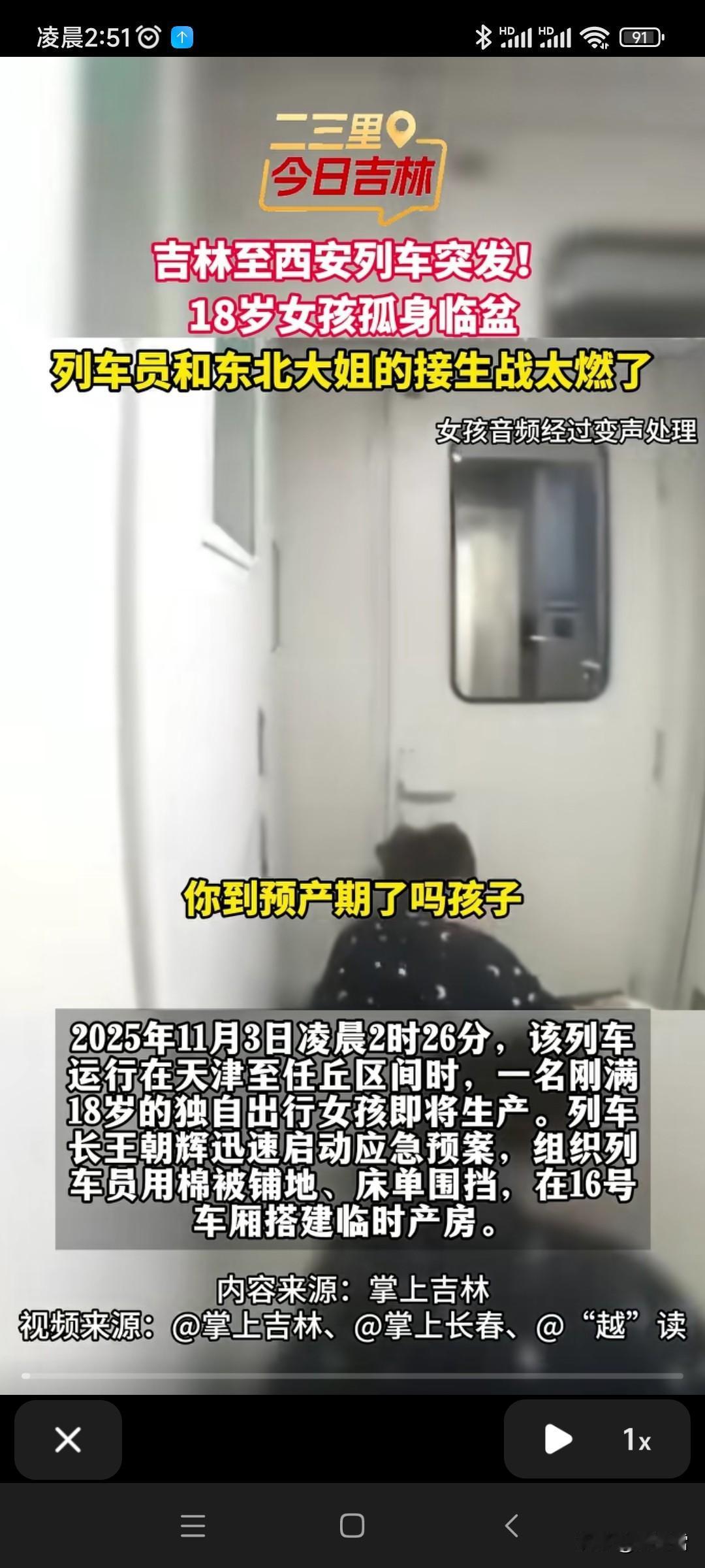 十八岁女孩在火车上产子？～
这可是2025年了，
还有如此事情发生？！
这背后究