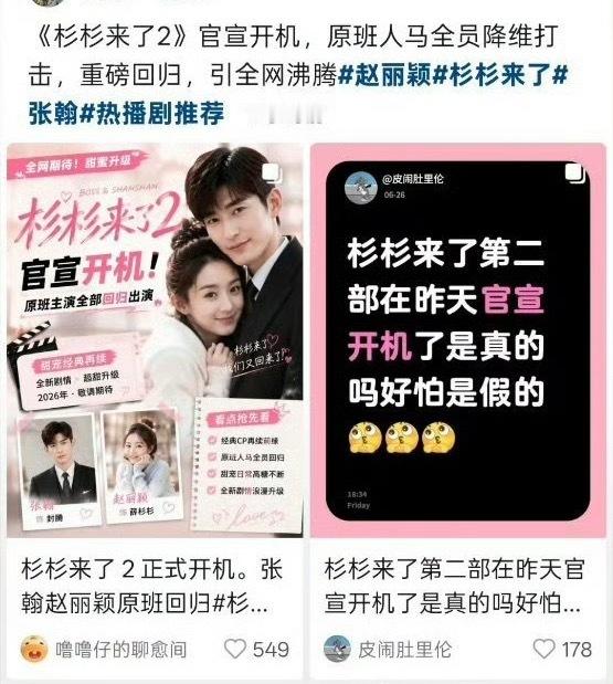 杉杉来了2原班人马？？赵丽颖张翰？？他们年纪大了吧 