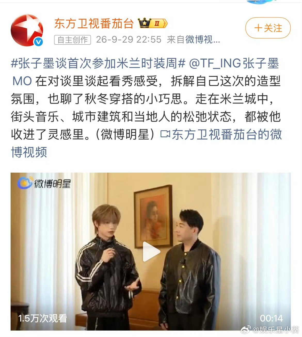 张子墨这次采访真的让人眼前一亮，面对镜头从容不迫，聊起米兰看秀的感受和造型思路时