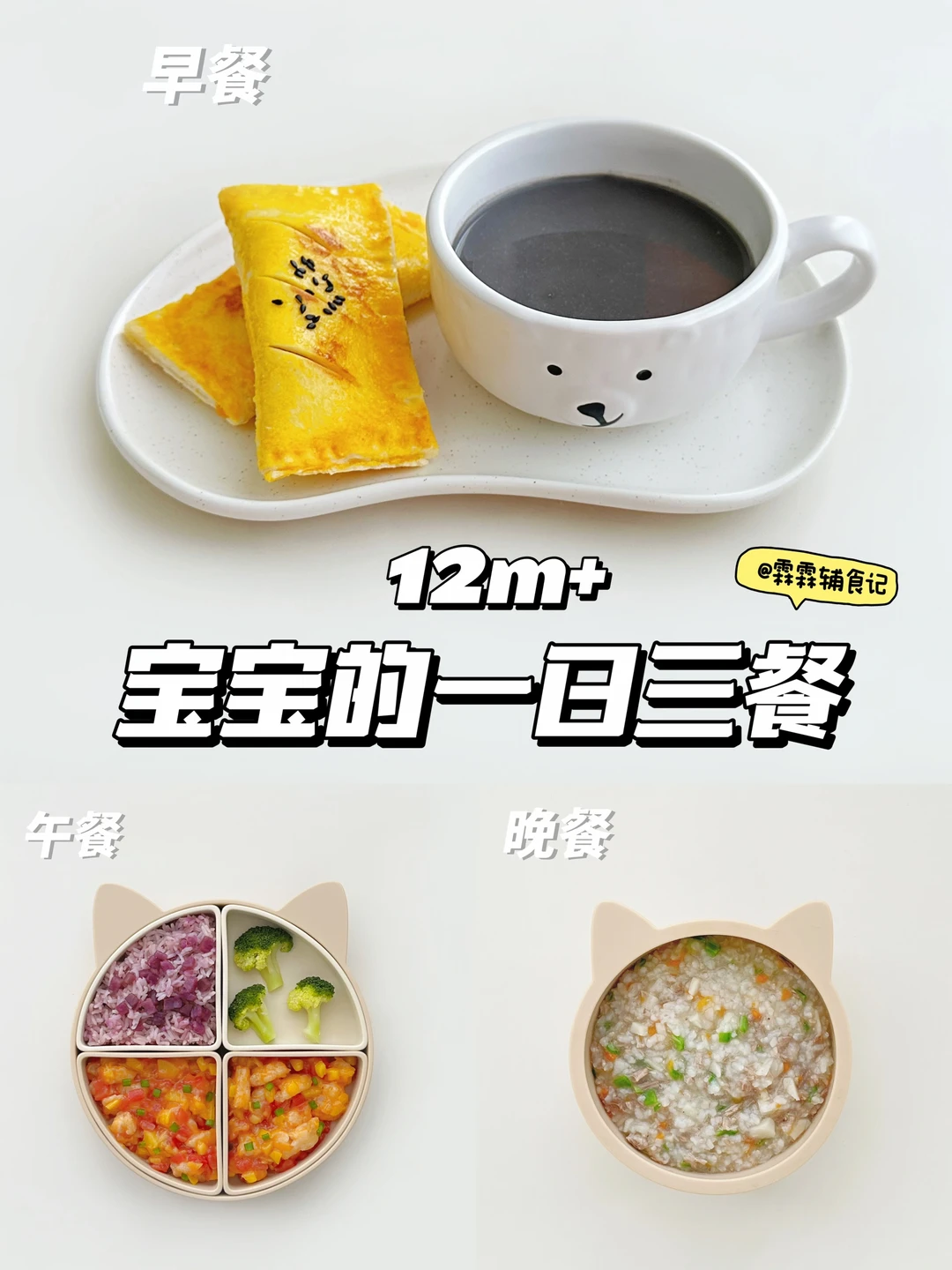 12m+ | 吐司苹果派|🍍酸甜鳕鱼咕噜肉