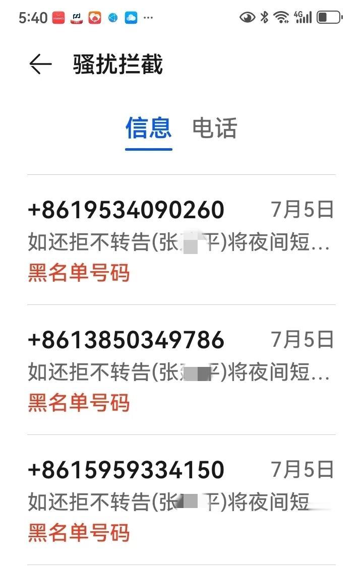 催收那小子既疯狂又猖狂，大放厥词，还威胁我：“如还拒不转告（张X平），将夜间短信