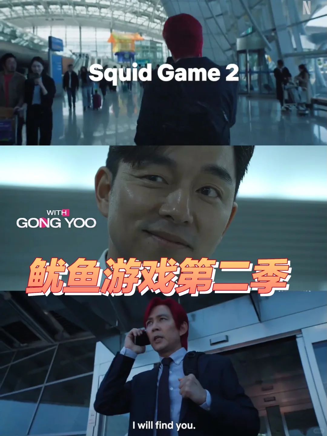 救命🆘鱿鱼游戏2要播🔥原班人马回归