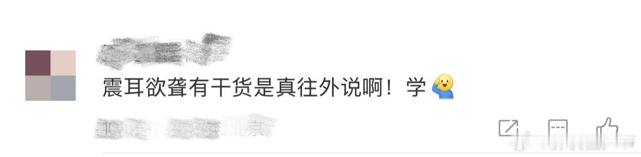 震耳欲聋有干货是真往外说《震耳欲聋》这次真的走心了！最高检联合推出的「听障无碍」