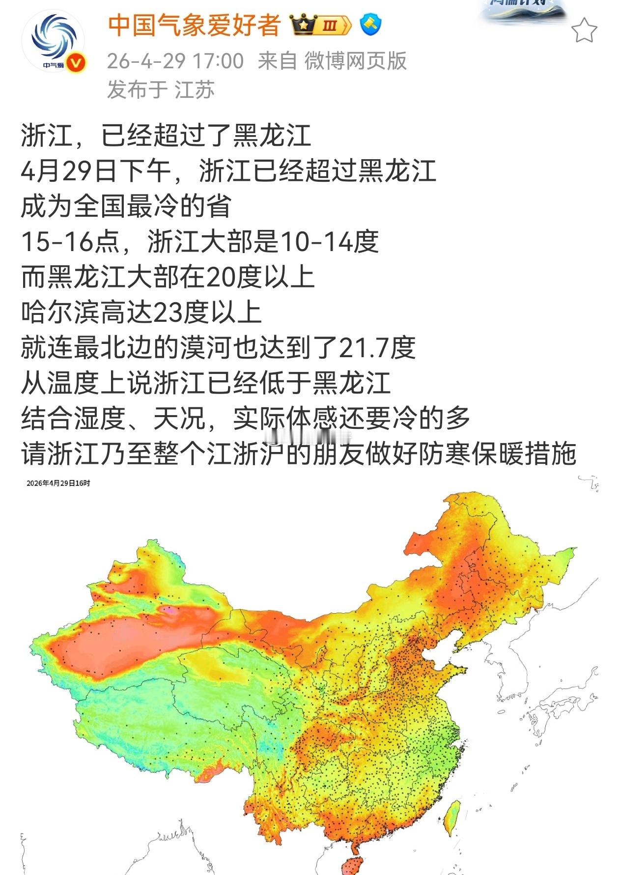 说是今天下午，浙江省是全国最冷的省……印象中，四五月交际，从来没有这么冷过。 估