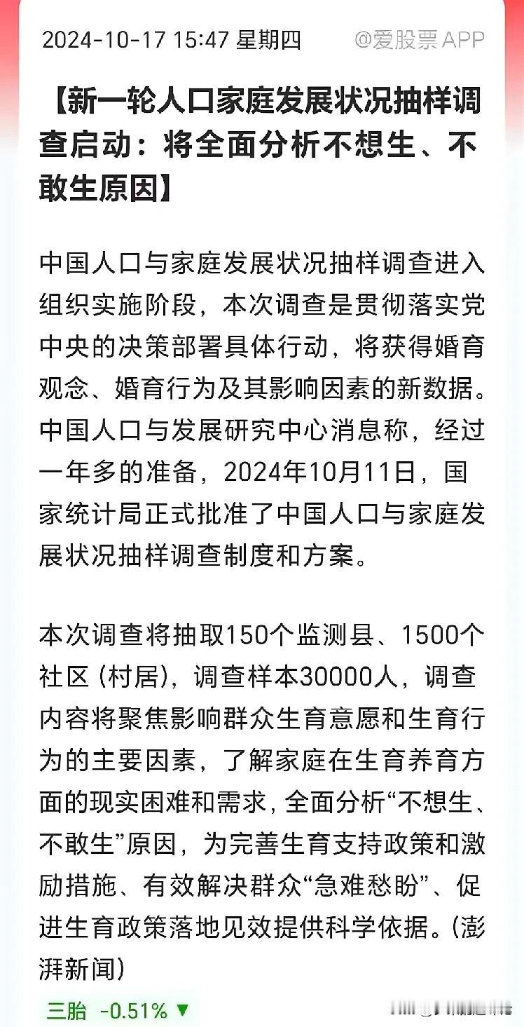 真是大新闻，新一轮人口家庭发展状况抽样调查将启动，旨在全面深入分析不想生、不敢生