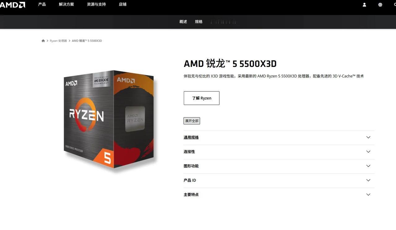 5500X3D曝光，拉美专属，性能缩水版5600X3D

1、6月5日悄悄上线了