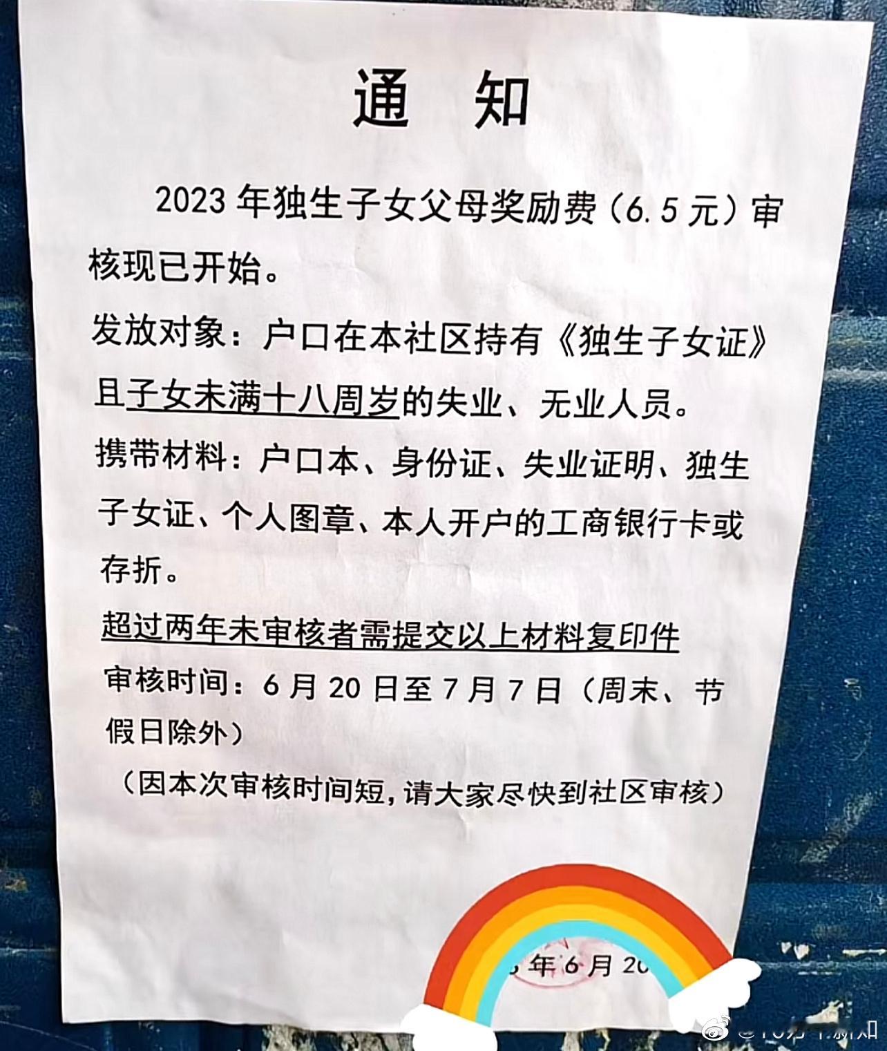 看到前两张图，我以为这肯定是某个网络恶搞或者是恶意PS的图片。独生子女父母奖励，