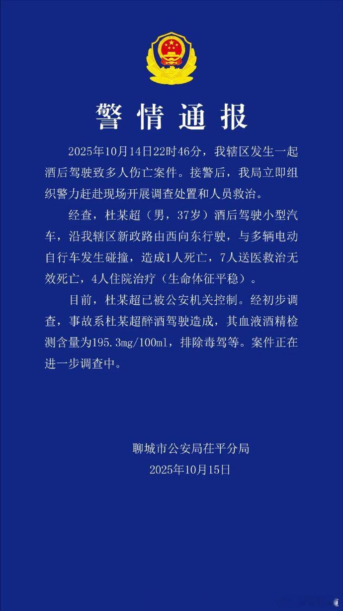 胖哥汽车频道[超话]山东聊城一起酒驾致8人死亡 痛心，酒驾仅是对自己生命的漠视，