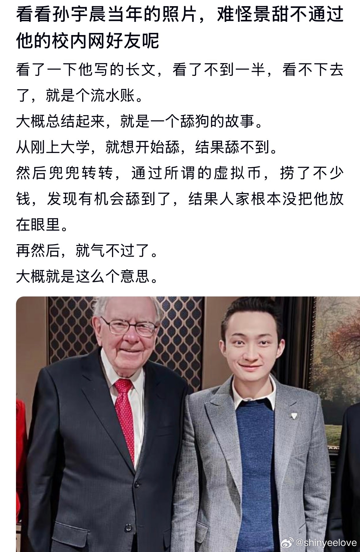 看到孙宇晨当年的照片，难怪景甜不通过他的校内网好友啊 ​​​
