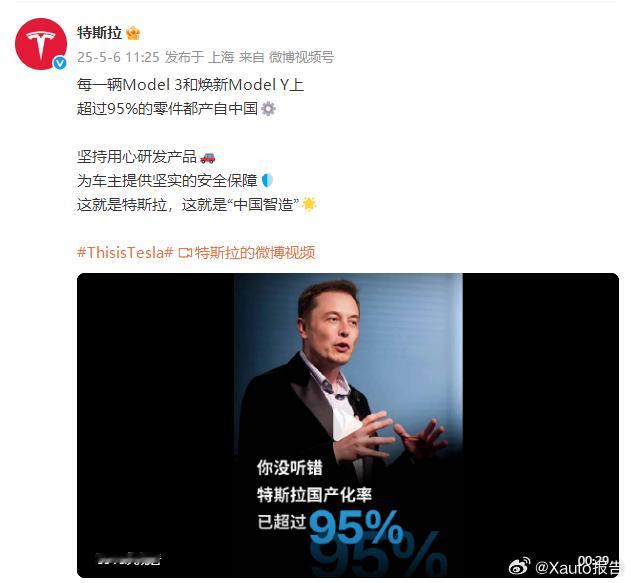 特斯拉官宣：Model 3和焕新Model Y超95%零件来自中国5月6日，特斯