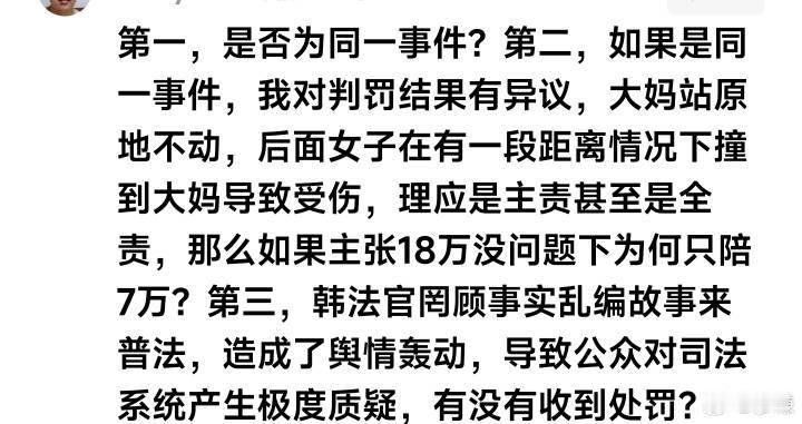 胡锡进评青岛行人相撞如果司法者都稀里糊涂的，那还怎么普法[微笑] ​​​