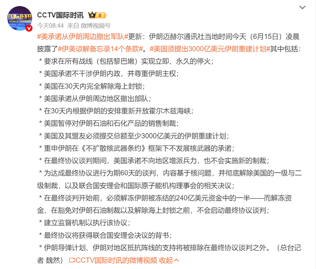 🔻伊朗最高安全委员会：“在已故领袖的指引下，伊朗共和国已完全确立对美以敌人的压