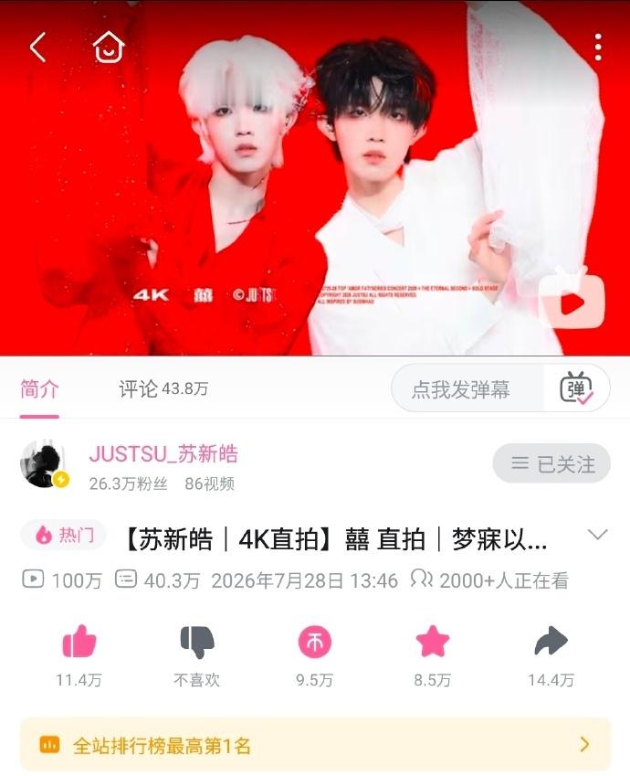 苏新皓囍百万播放苏新皓第150支百万单人视频《囍》舞台再度出圈，百万播放实至名归