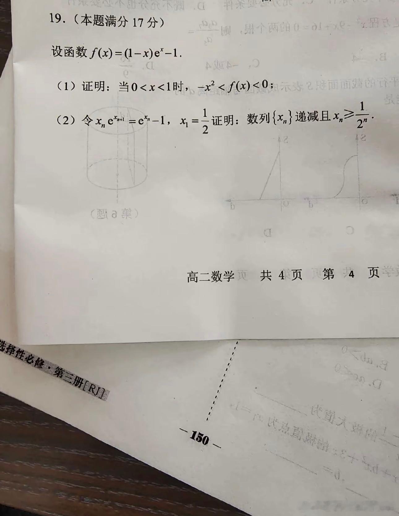 这么逆天吗？[允悲]高二数学，图一。2018年数一二三考研真题，图二。 ​​​