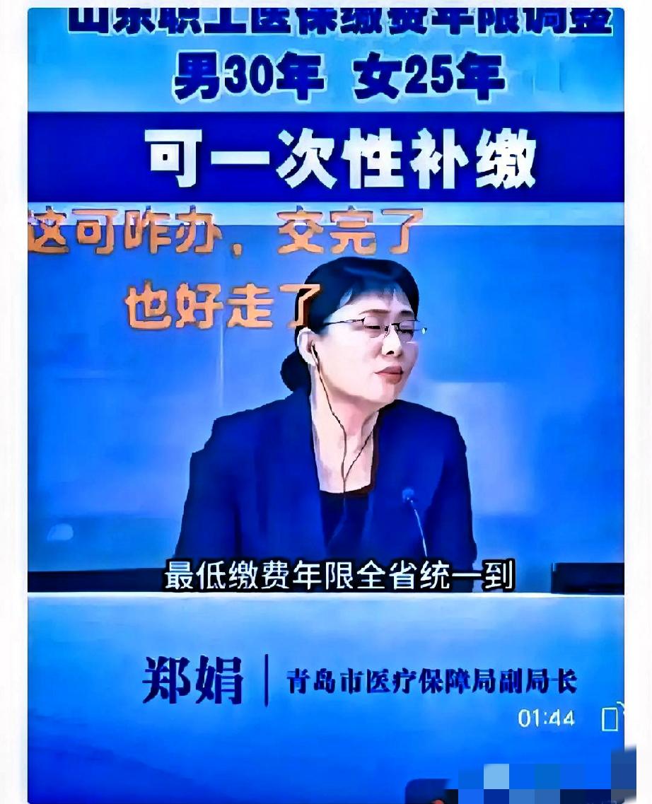 第一枪已经率先
男性必须缴满30年，
女性必须缴满25年，
才能享受医保待遇。