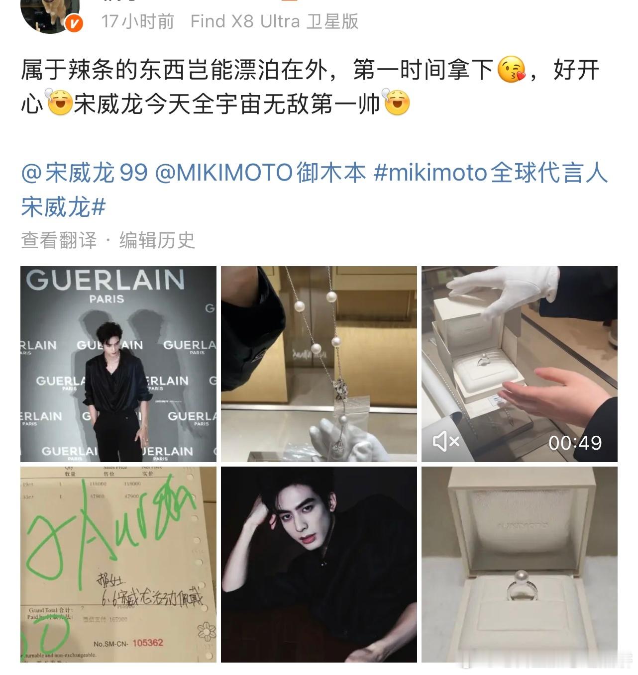 宋威龙昨天品牌活动带过的近11w的珍珠项链被粉丝直接买走了，好大方的奔赴的爱 