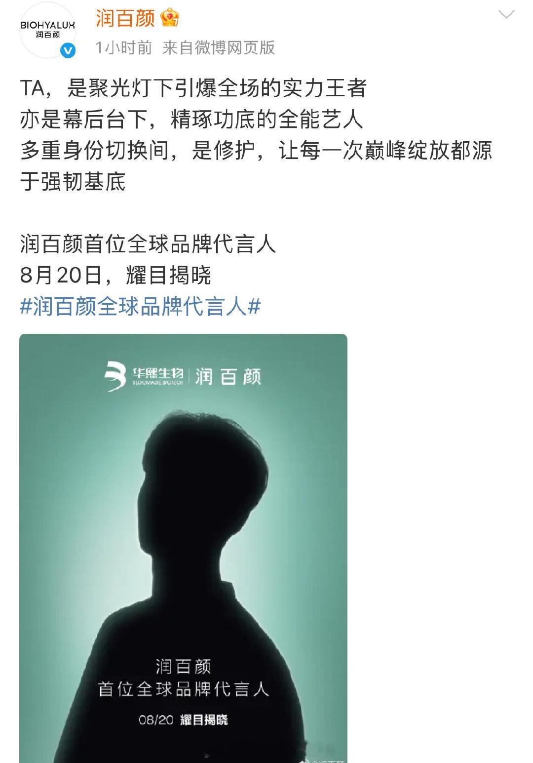 张艺兴新代言润百颜首位全球品牌代言人预热了，恭喜👏🏻 ​​​