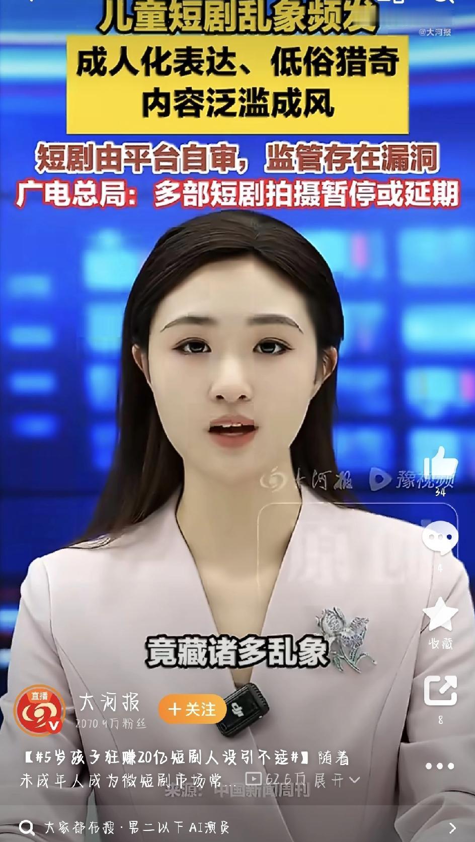 最近，5岁孩子狂赚20亿短剧人设引争议的话题登上了热搜，再次把微短剧的乱象推到大