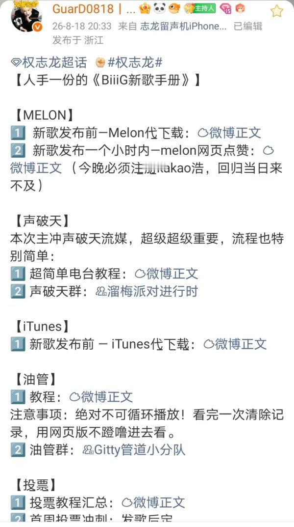 BigBang权志龙粉丝都来关注留声机加群做数据748 