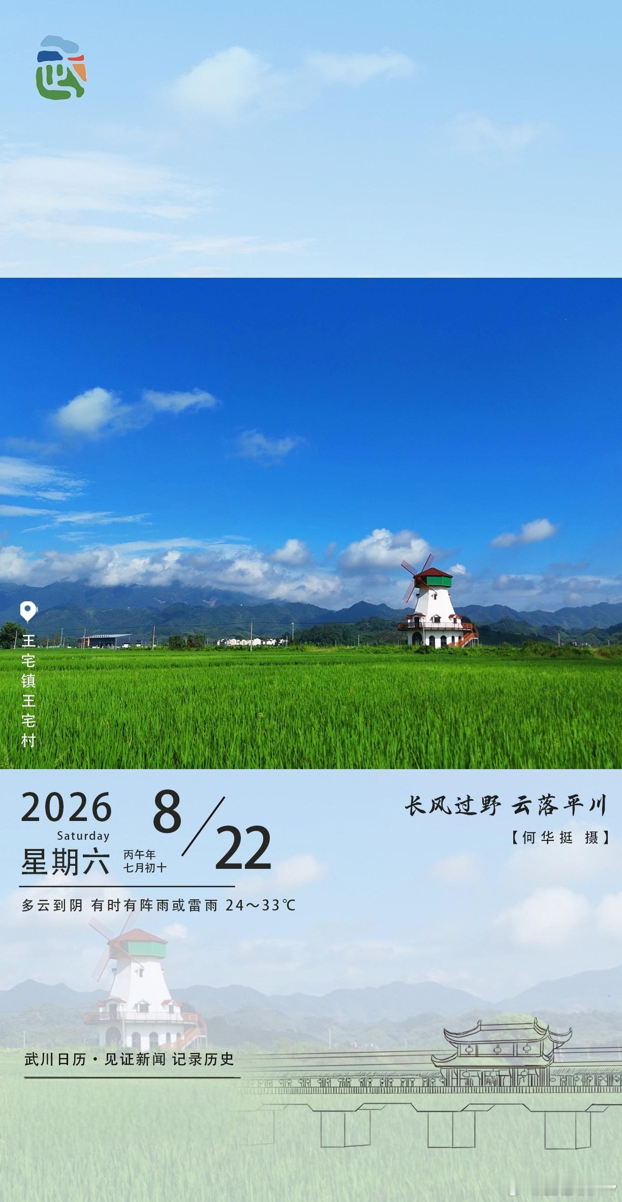 武川日历里的夏日治愈感王宅镇王宅村的稻田绿得像打翻的颜料盘，风车在蓝天白云下转得
