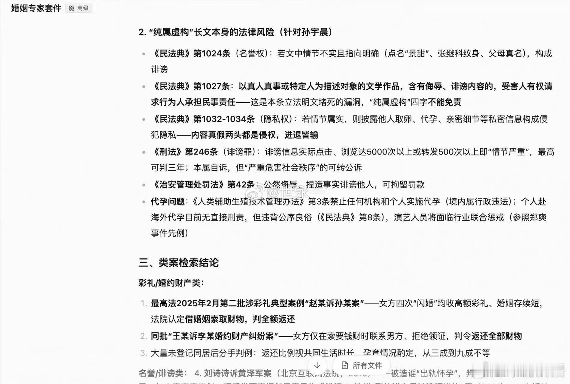 AI婚姻专家评孙宇晨景甜从本次纠纷可以看出，感情里金钱边界格外重要。专家建议，恋