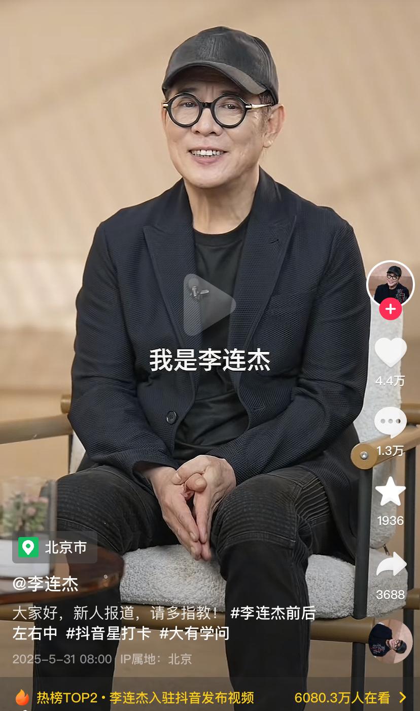 李连杰宣布入驻抖音与今日头条，发布了一个视频就快23万粉丝了，点赞4.4万。李连