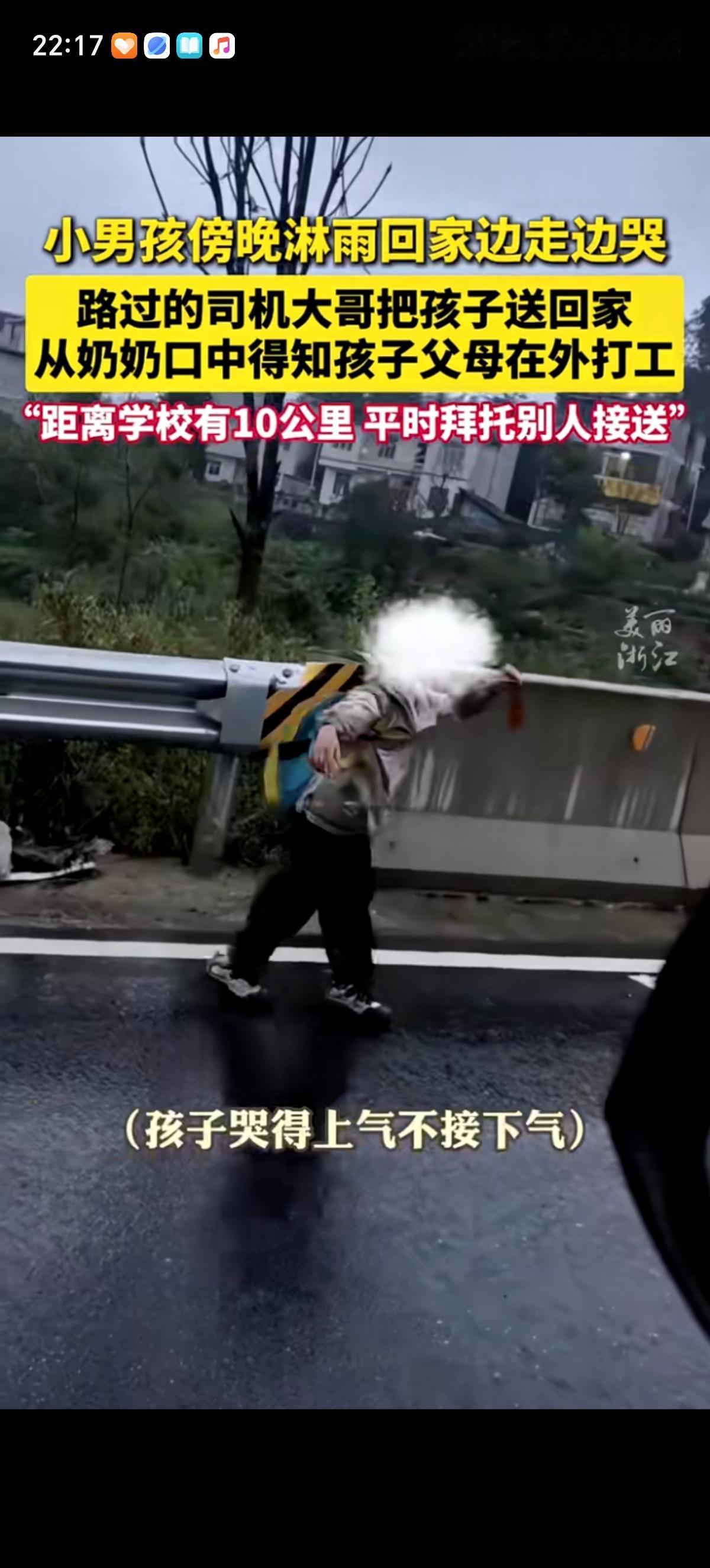 天都快黑透了，还下着大雨，司机看见一个男孩在路边一边哭一边独自行走。就忍不住凑过
