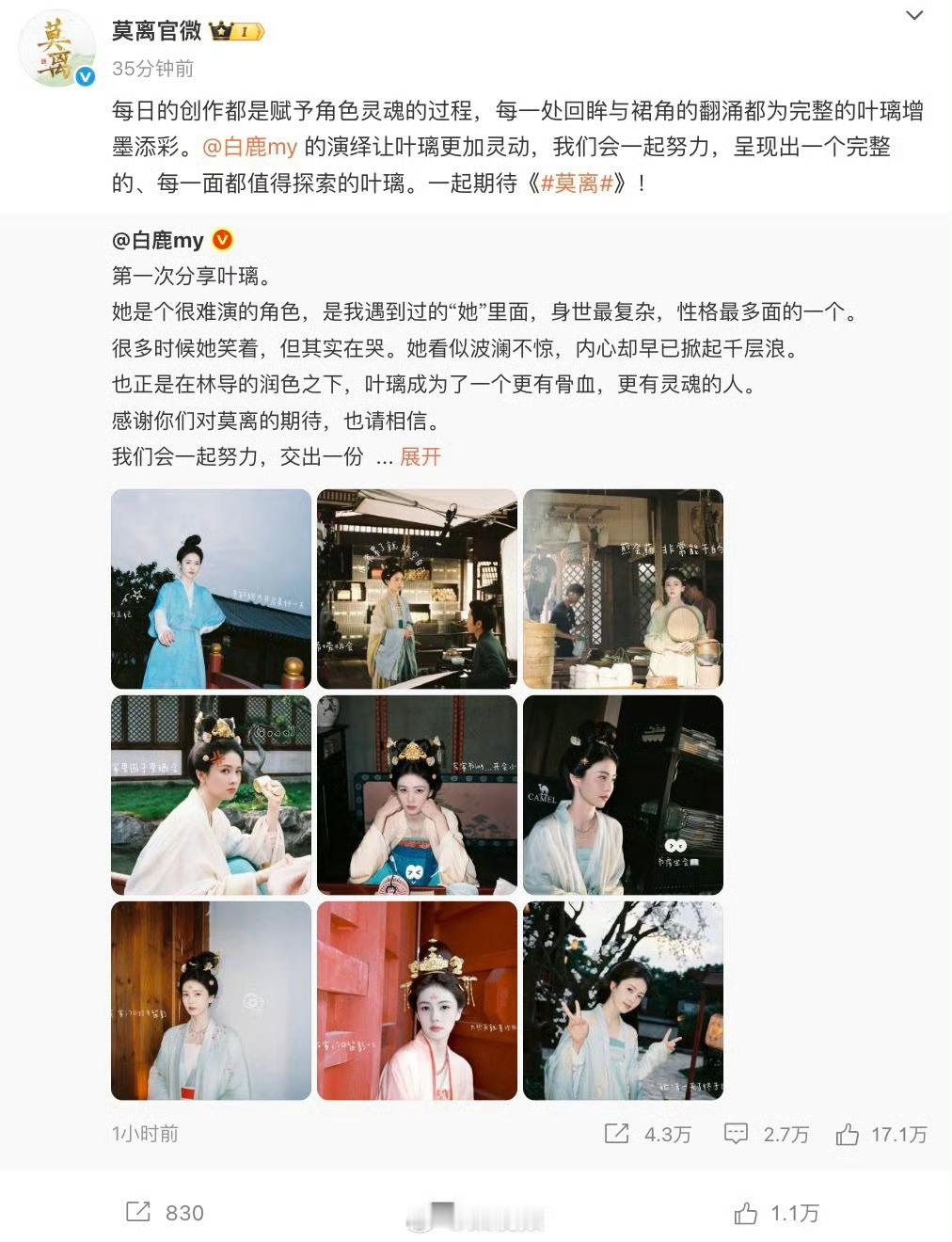 【莫离剧方回应】莫离剧方称会努力呈现完整的叶璃 7月17日，发文回应争议：每日的