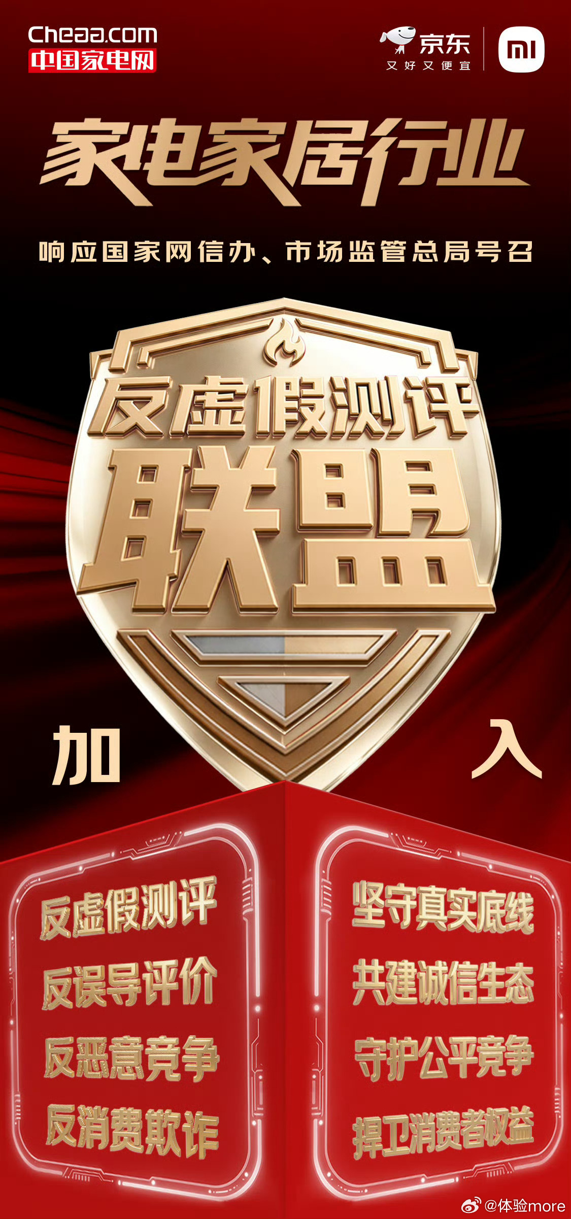 首先搞反虚假测评联盟的竟然是家电家居行业，目前有近百个家电家居品牌积极响应。比如