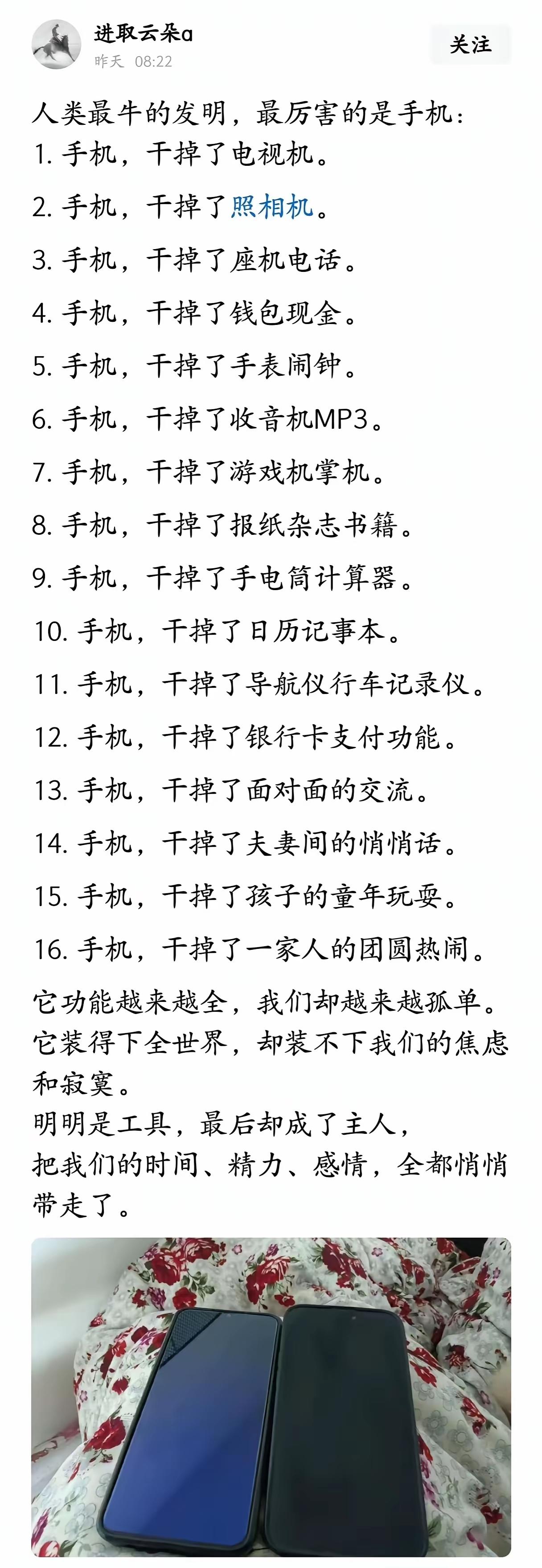 有人说，人类最牛的发明——

因为手机，我们不再看电视（机）；
因为手机，我们不