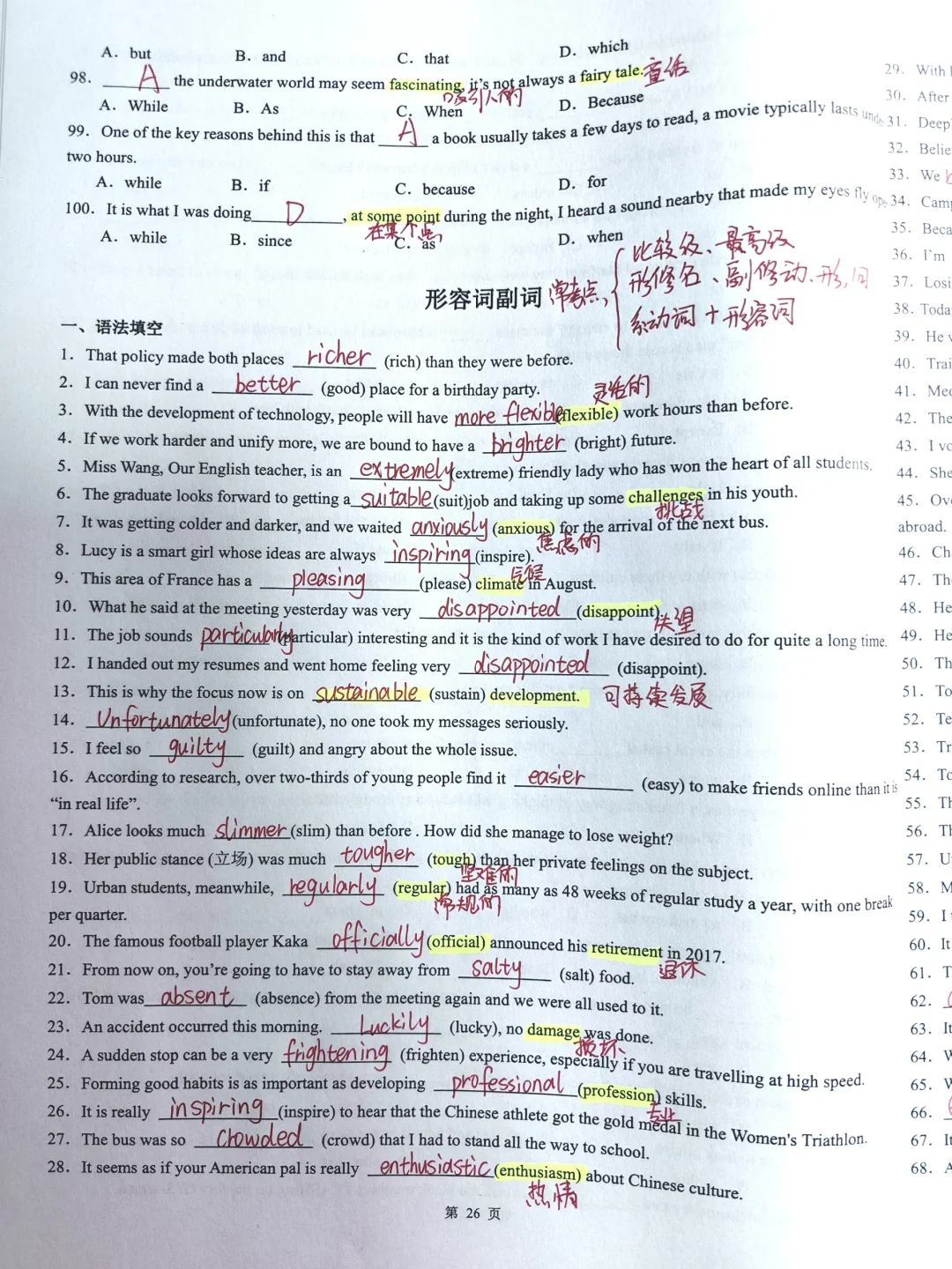 语法专项练习之形容词副词的用法
