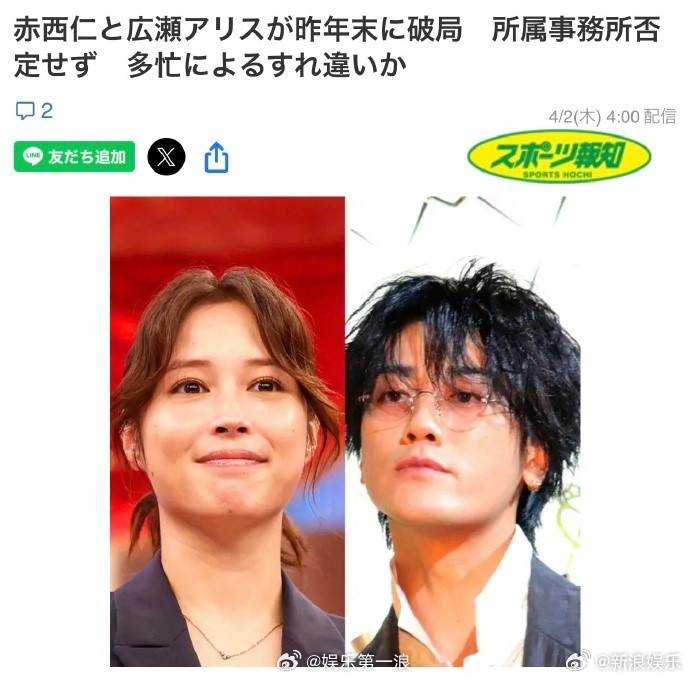 曝赤西仁广濑爱丽丝分手 据日媒4月1日报道，赤西仁广濑爱丽丝于去年末分手，并已告