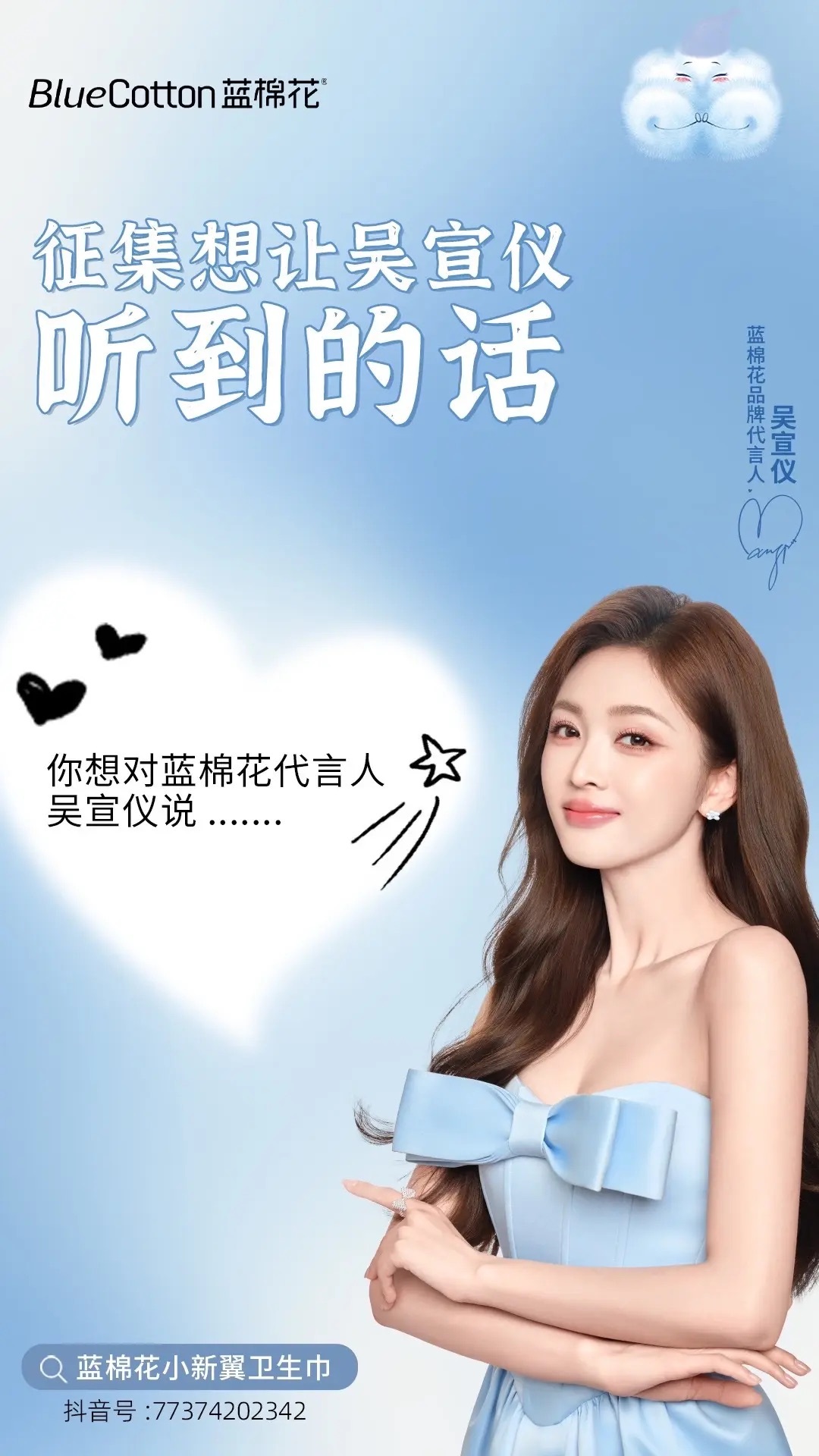 吴宣仪蓝棉花品牌代言人 wxy吴宣仪演唱会 蓝棉花抖有个这个活动诶 朋友们想要的