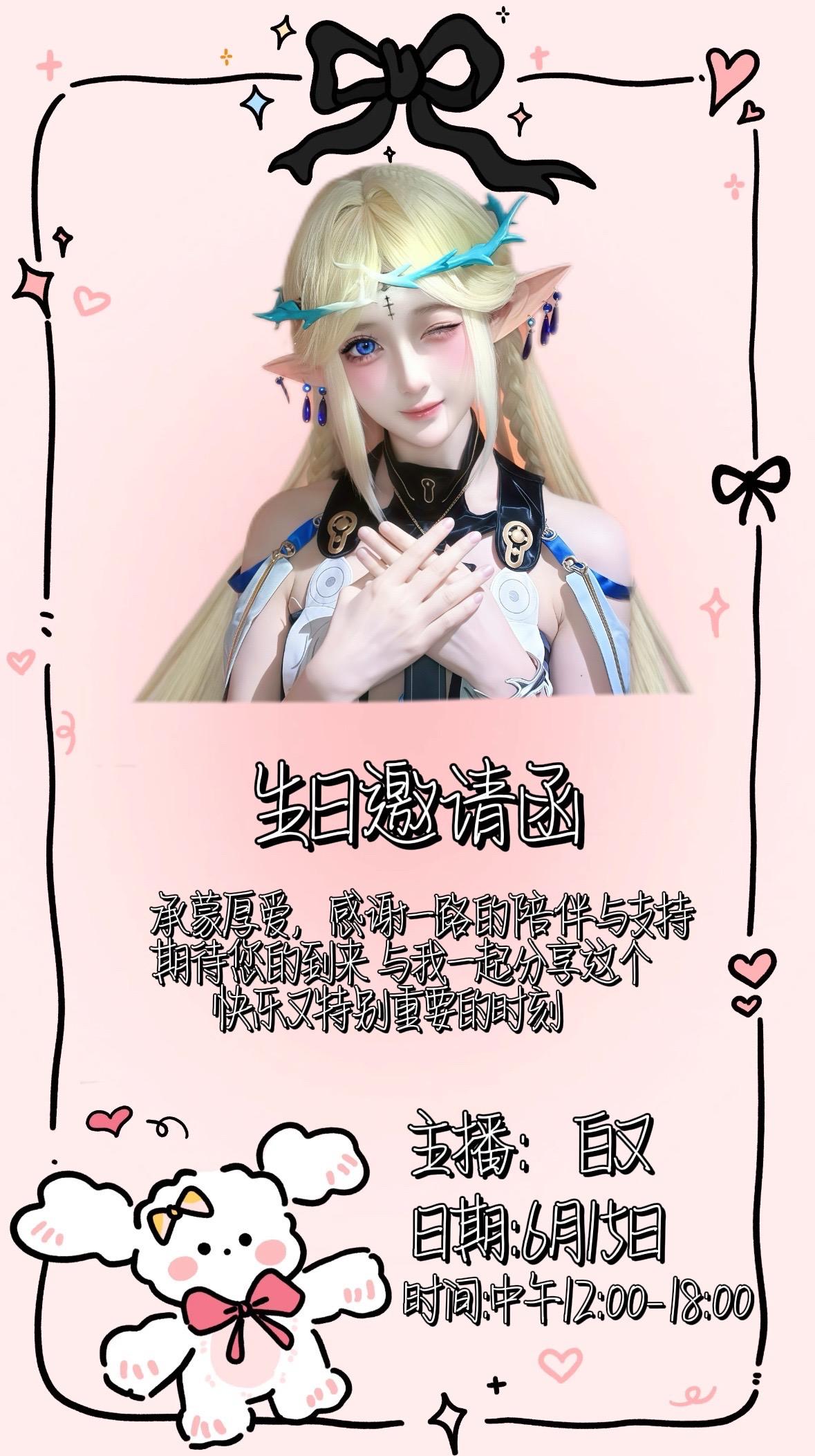 明天生日派对，欢迎各位宝子来参加。