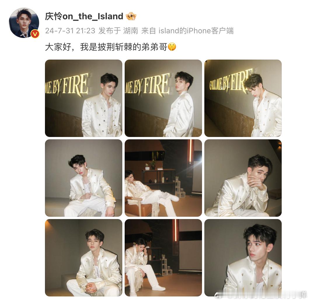 #庆怜披荆斩棘的弟弟哥# 庆怜发声“大家好，我是披荆斩棘的弟弟哥”，童真活力漫溢