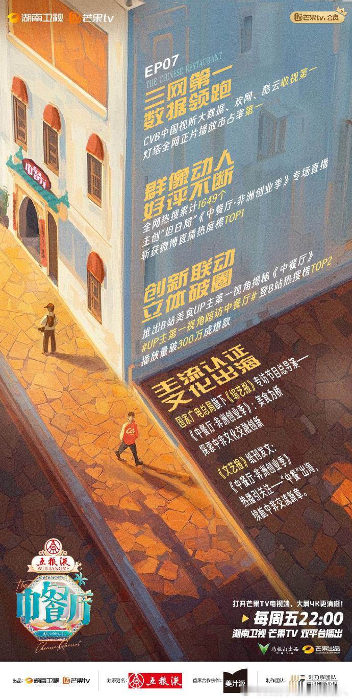 看过来！ 中餐厅微博直播热度榜 TOP1 ，《中餐厅 9 战报》发布。美食文化碰