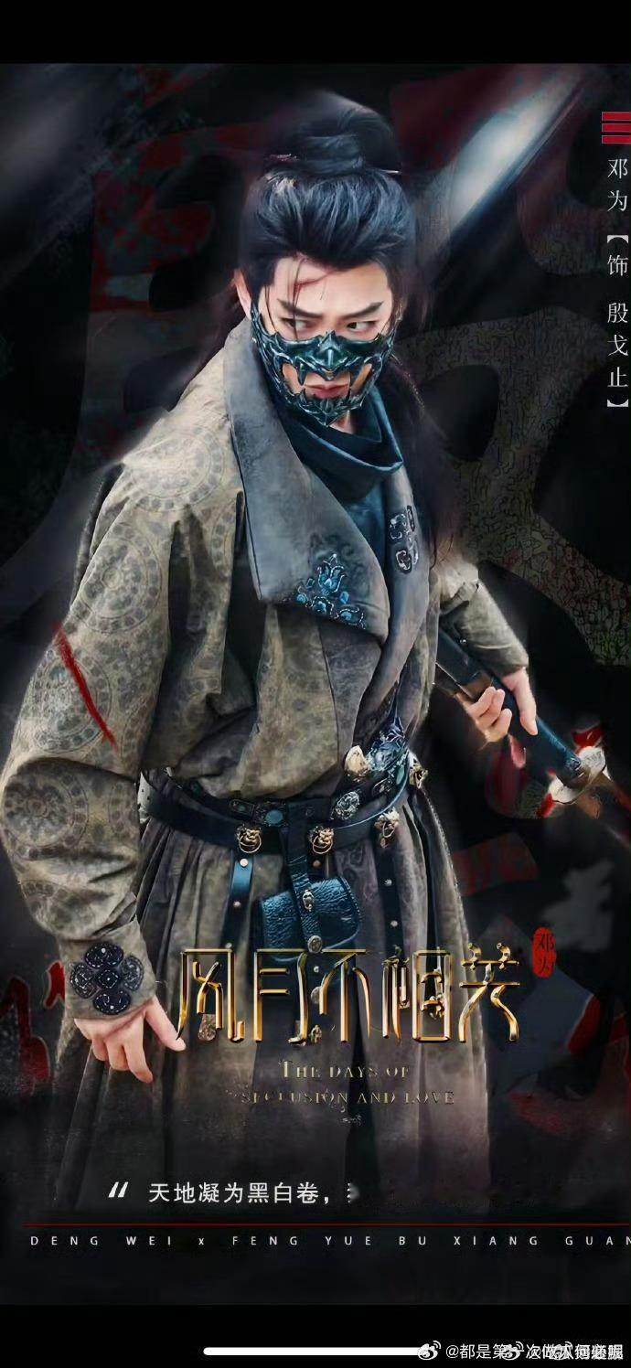 《风月不相关》官宣独创新番位，新番位格式引热议！邓为主演加持，这波创新太吸睛，期
