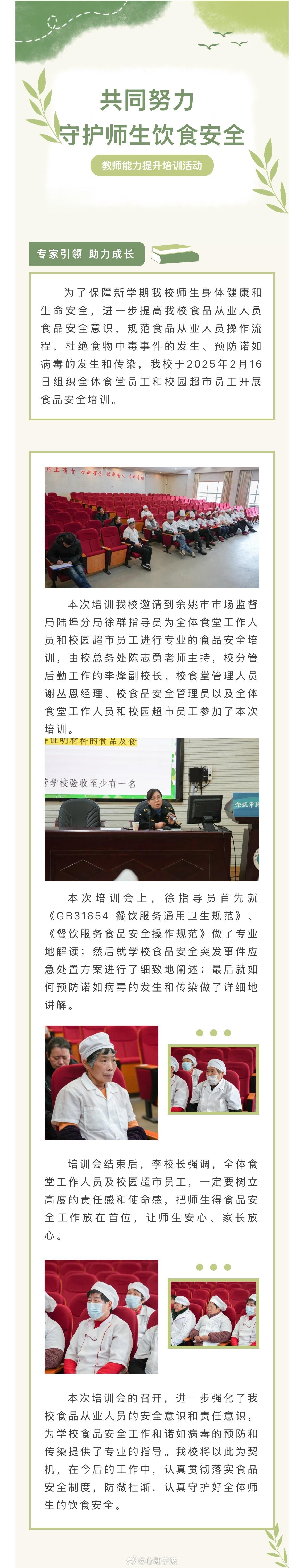 【共同努力 守护师生饮食安全| 余姚五职开展新学期食品安全培训  】为了保障新学