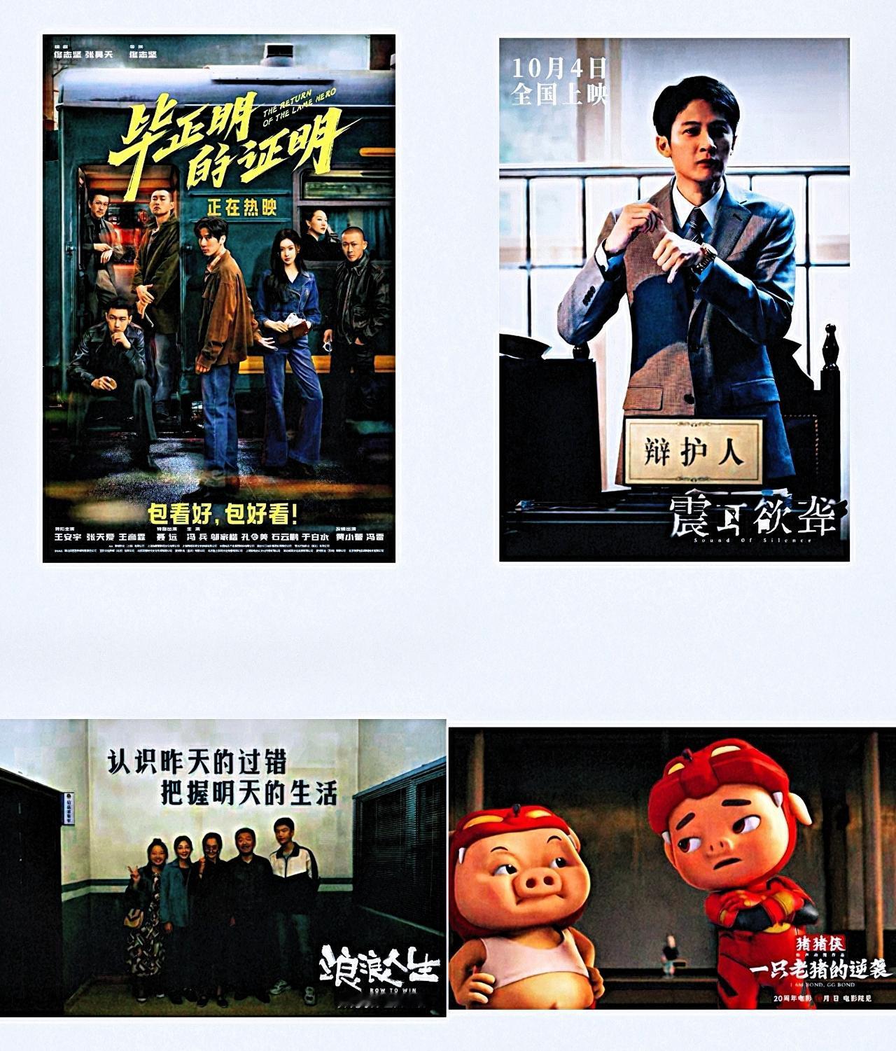 国庆档影片哪是“各有绝活”，
分明是“亮点够亮但短板也扎眼”！

类型确实够丰富
