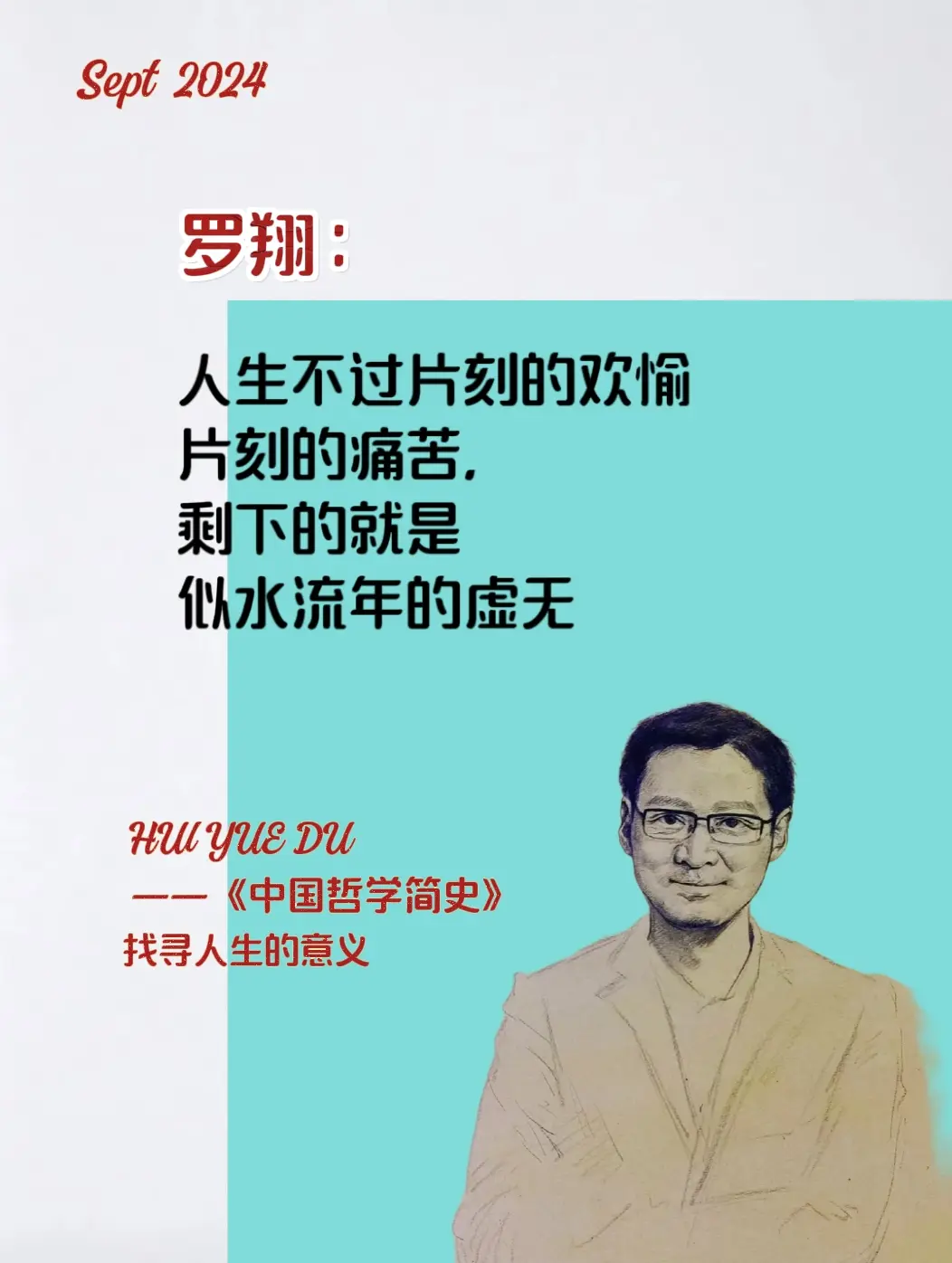 在哲学中寻找意义，这才是人生的答案之书。 冯友兰先生的《中国哲学简史》...