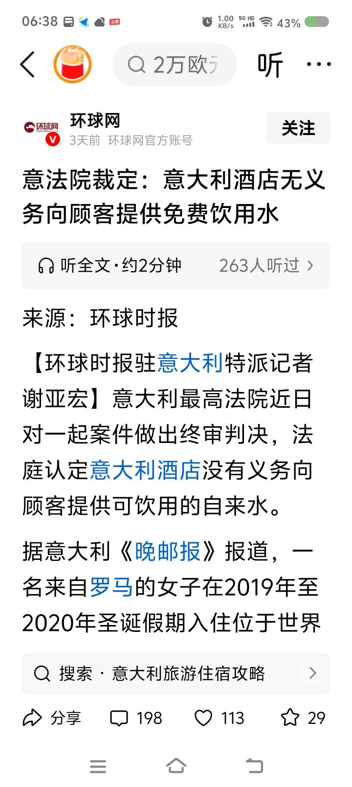 意大利，你的旅游业还要不要了？——
据报道，一名罗马游客在意大利某地住五星级酒店