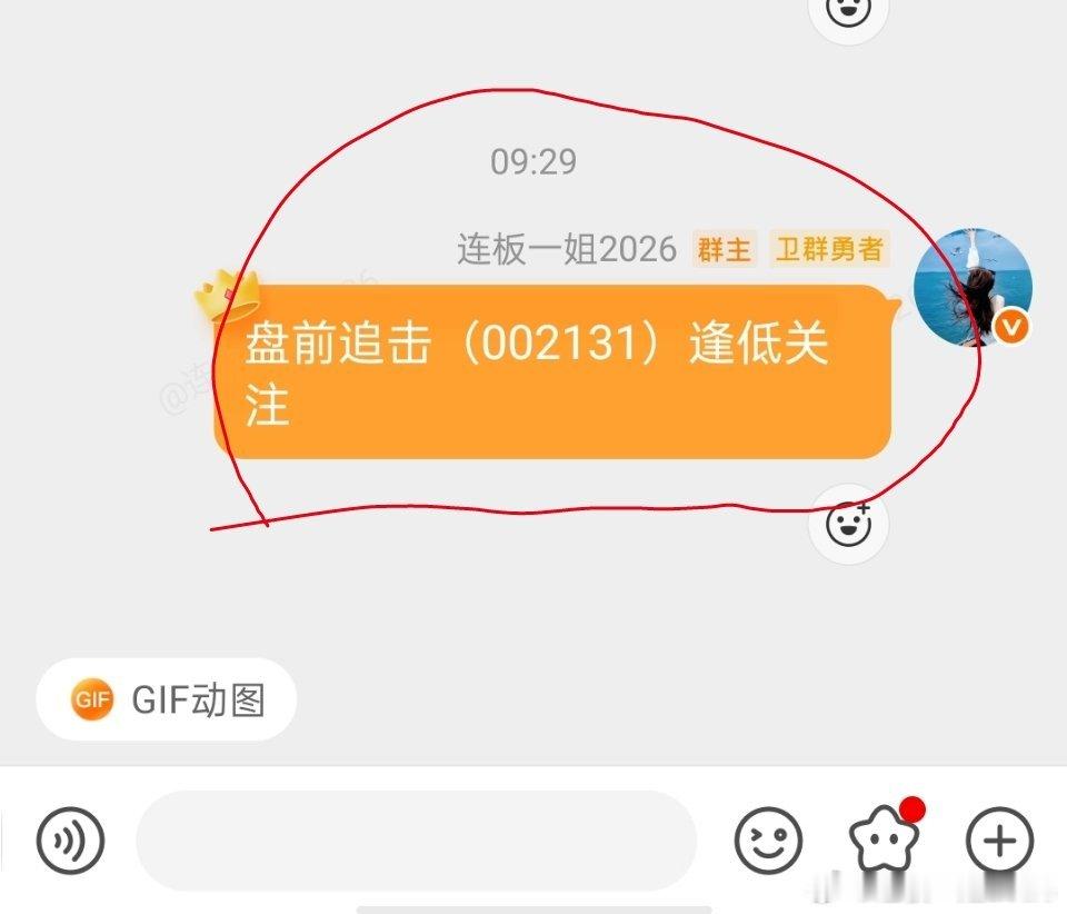 漂亮！早上分享到铁粉群里的盘前黑马《002131利欧股份》非常强势的涨停。在这恭