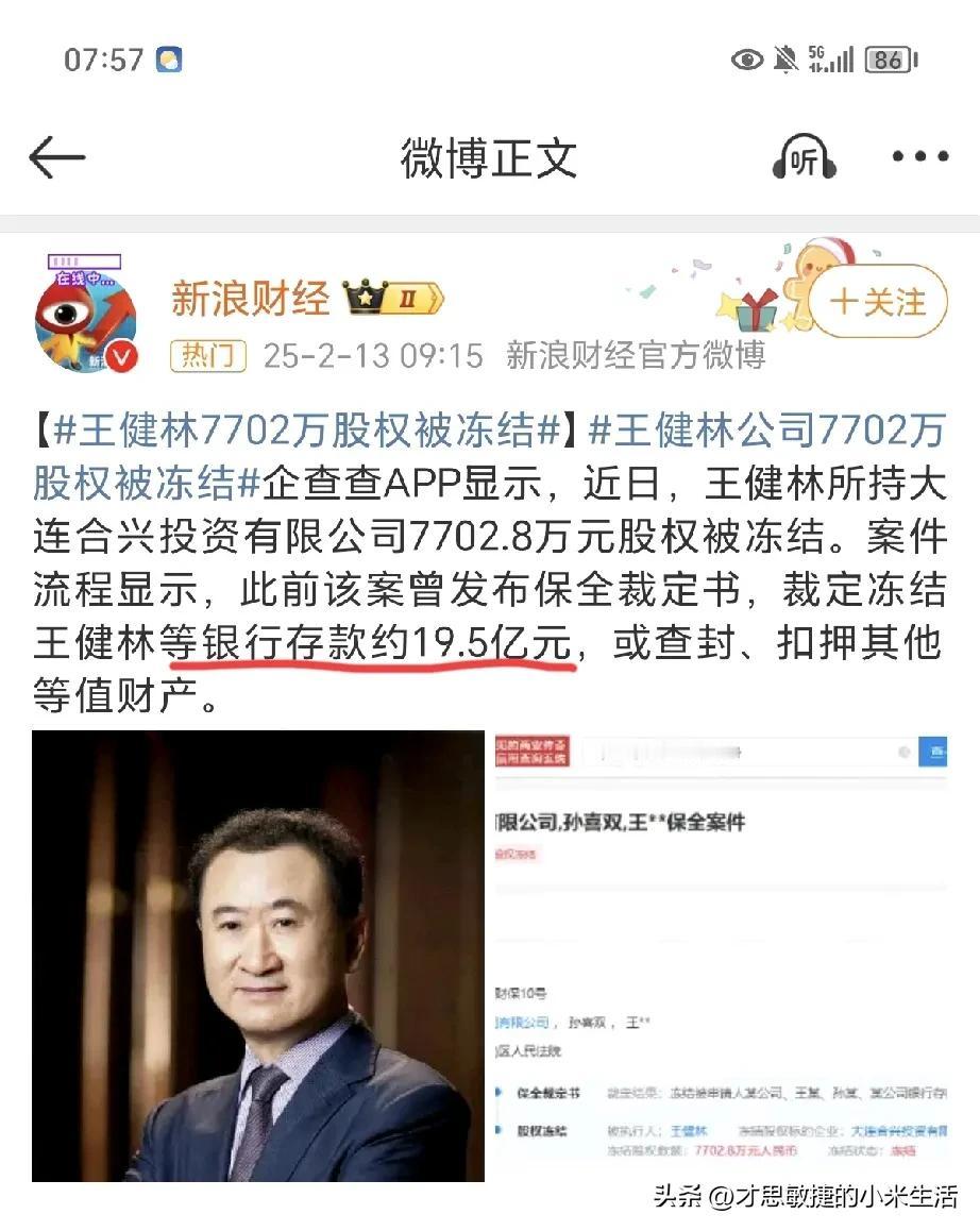 19个小目标，
打开头条一看，
好家伙，
一下子冻结老王19个小目标，
老王这一