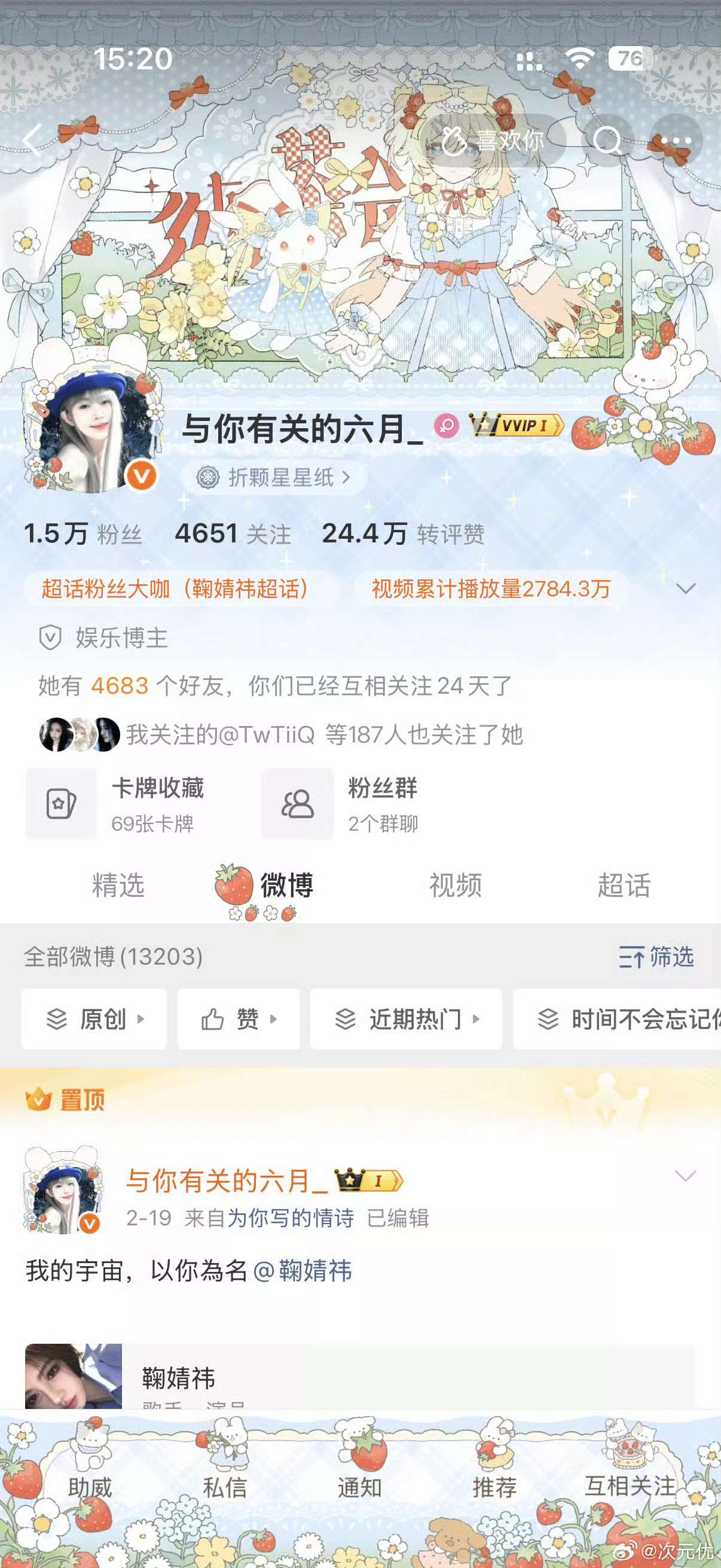我决定我要双掉我从来没有见过的人 